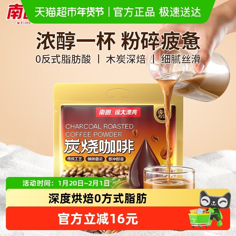 南国咖啡粉炭烧速溶咖啡17gx20包办公室冲饮品速溶三合一,咖啡/麦片/冲饮,速溶咖啡,淘宝优惠券,粉丝福利购,淘宝优惠卷