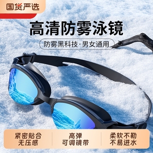 成人泳镜男女同款 竞速训练比赛防雾高清游泳眼镜1824532705