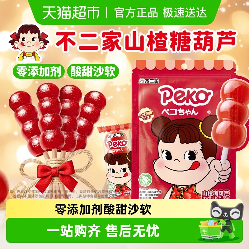 不二家无添加山楂糖葫芦棒棒糖婴幼儿童零食独立小包装果干蜜饯