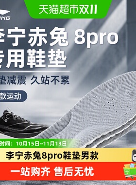 足印部落李宁赤兔8pro气垫减震
