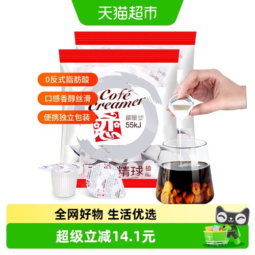 恋奶精球奶油球5ml*50粒*2袋