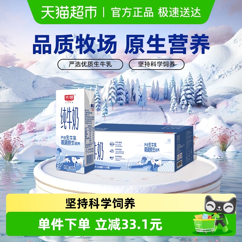 光明纯牛奶200ml*24盒