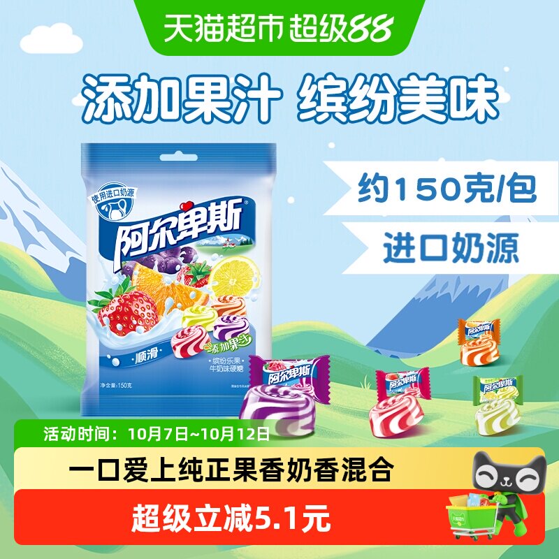 阿尔卑斯缤纷乐果水果牛奶硬糖150g喜糖果单颗包装休闲儿童小零食