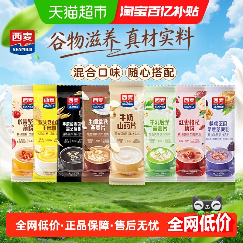 西麦燕麦片散称称重独立包装多口味混合35g*20条冲饮即食营养早餐