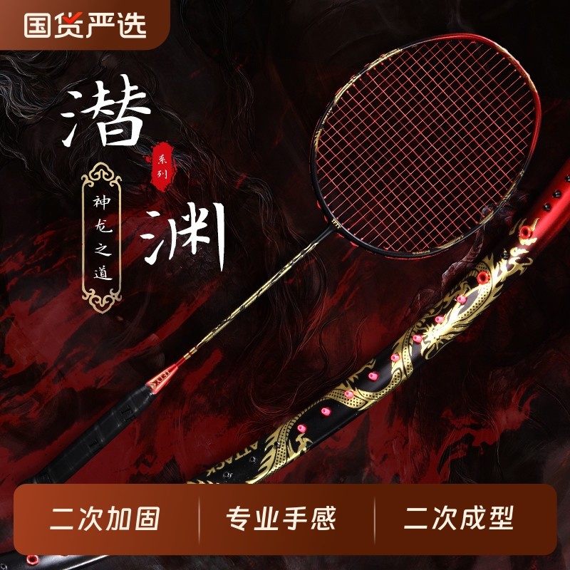 嘉羽潜渊羽毛球拍单拍
