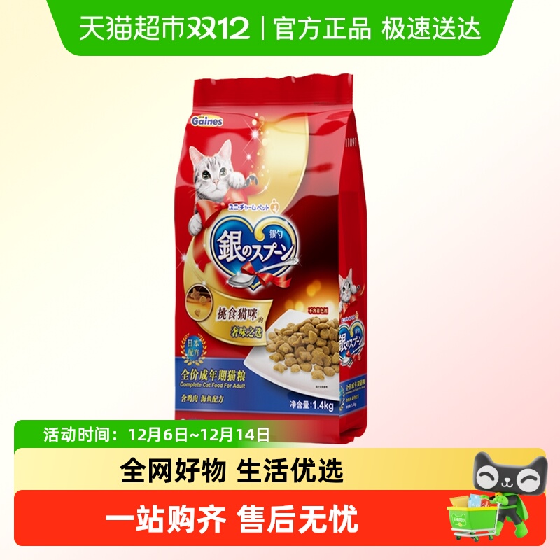 佳乐滋尤妮佳全价成猫猫粮1.4kg