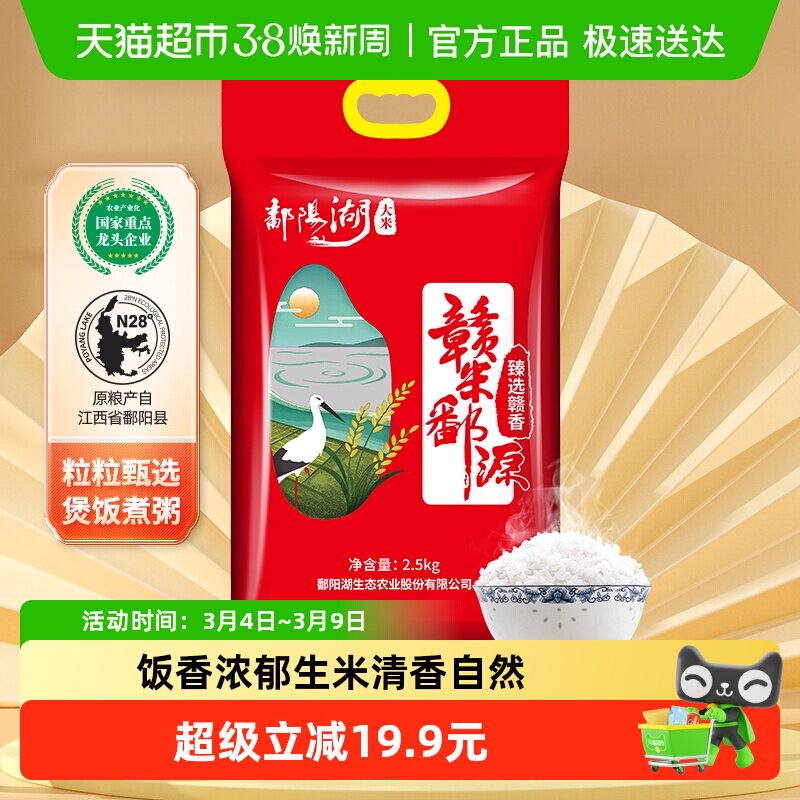 【非真空包装】 鄱阳湖大米臻选赣香长粒丝苗籼米香米煮粥煲饭