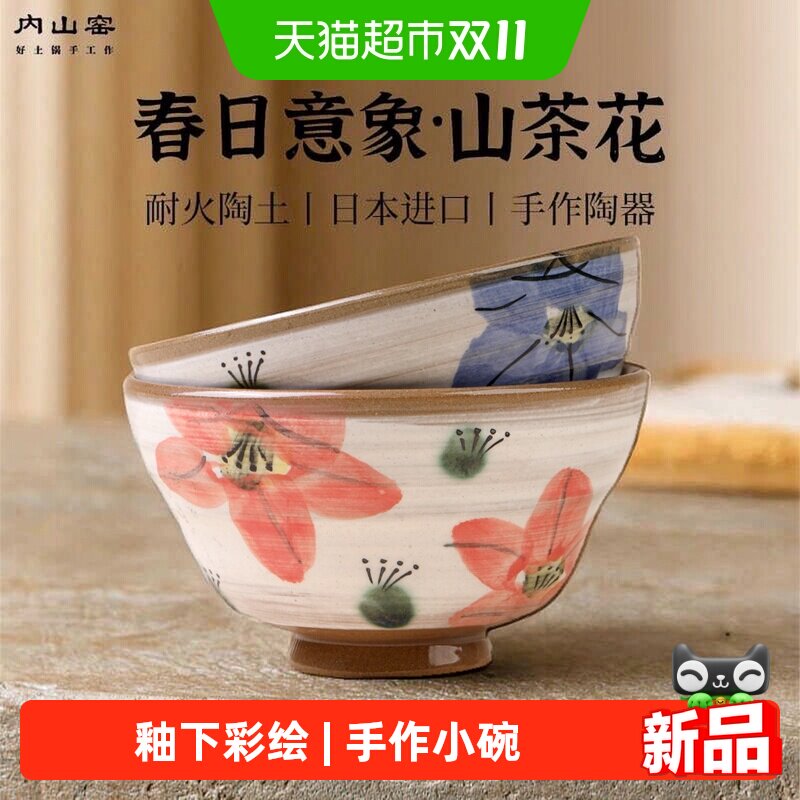 内山窑日本进口山茶花釉下彩饭碗