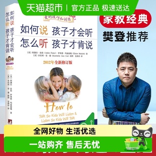 育儿百科 家庭教育 如何说孩子才会听 怎么听孩子才肯说