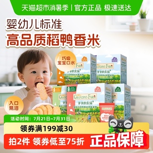 爺爺 5盒寶寶餅干 農(nóng)場(chǎng)嬰幼兒非油炸零食稻鴨香米磨牙餅干32g