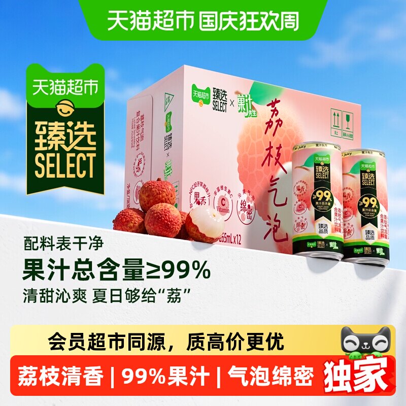 猫超臻选屈臣氏荔枝果汁气泡水
