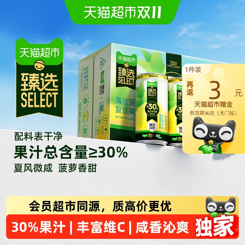猫超臻选海盐菠萝气泡复合果汁