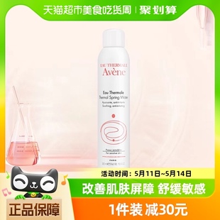 女修护敏感肌 高保湿 雅漾舒泉调理喷雾300ml法国补水保湿 Avene