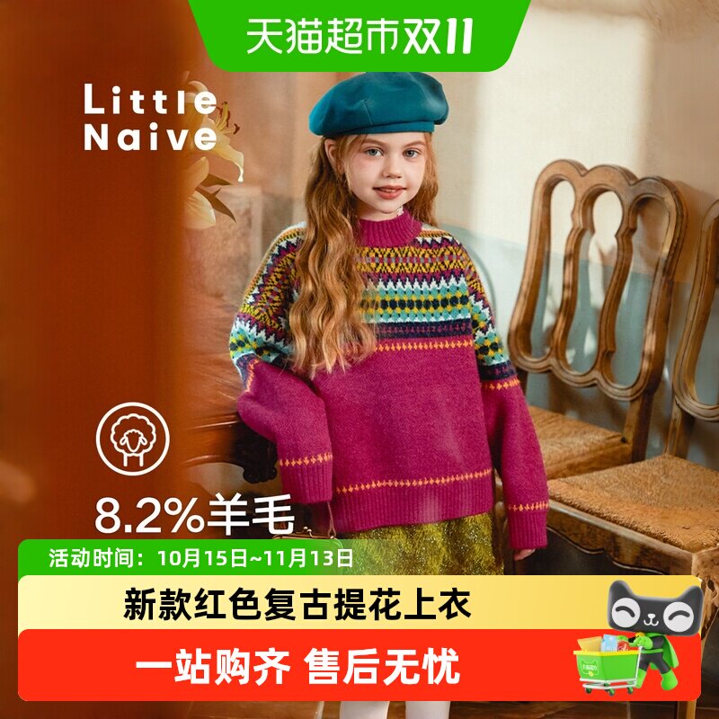 LittleNaive女童复古提花毛衣
