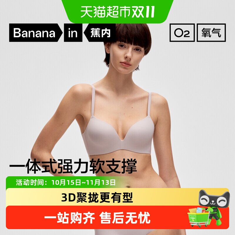 蕉内氧气301P无痕美背内衣女小胸聚拢文胸性感胸罩