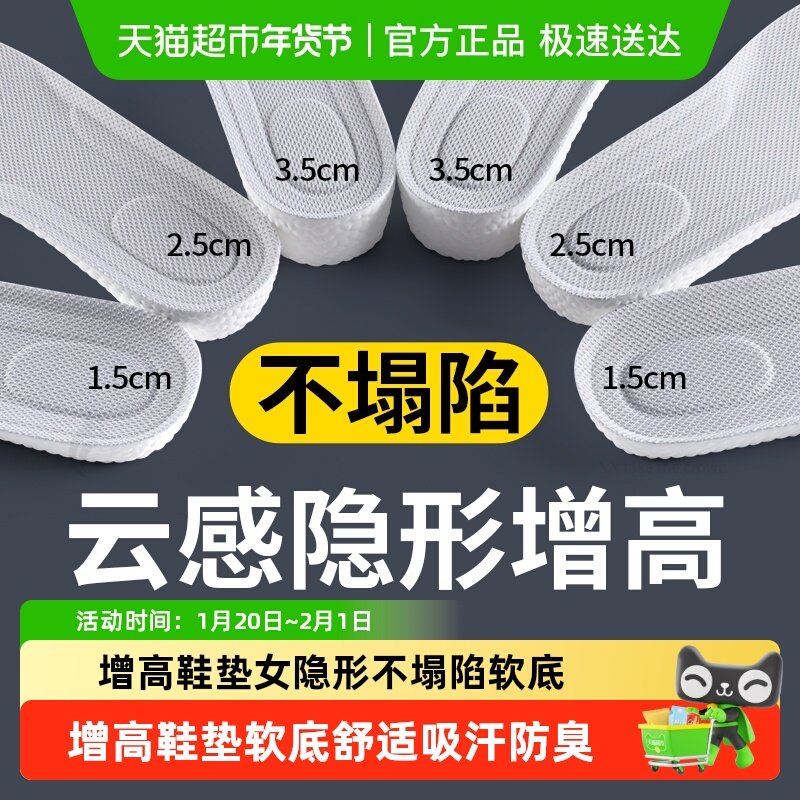 增高鞋垫女不累脚隐形内增高垫男足弓不塌陷软底舒适防滑透气防臭,服饰配件/皮带/帽子/围巾,增高垫,淘宝优惠券,粉丝福利购,淘宝优惠卷