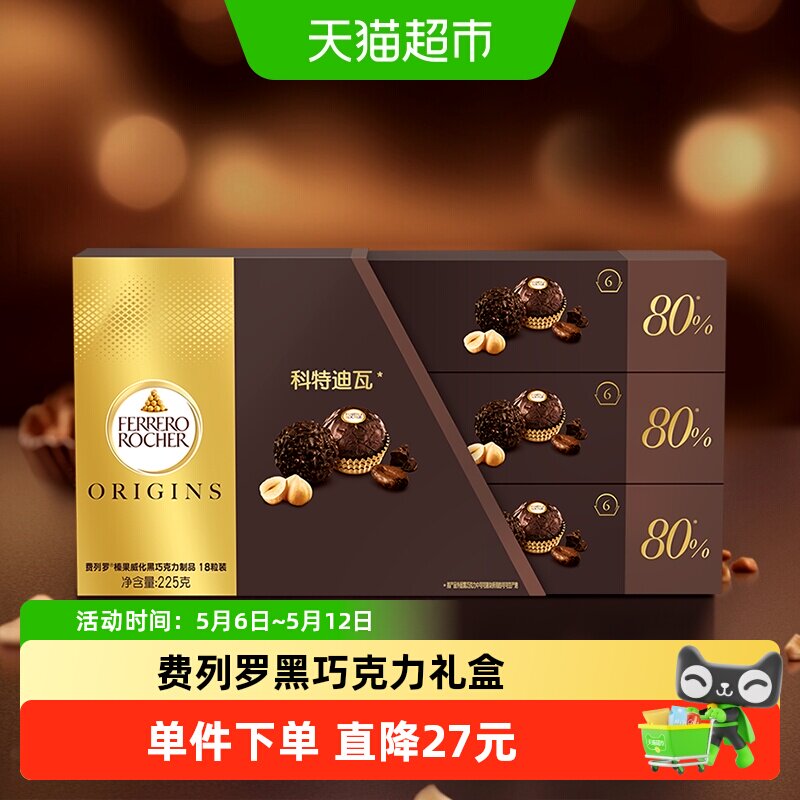 费列罗榛果威化黑巧克力制品80%浓度礼盒装送女男友礼物