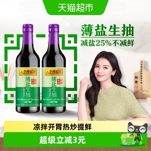 李锦记薄盐生抽500ml×2瓶防腐剂