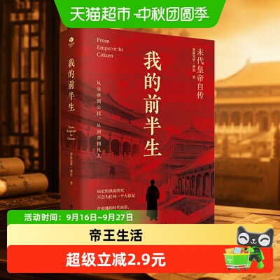童客末代皇帝溥仪亲笔历史传记