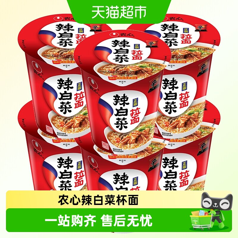 农心辣白菜拉面杯面图片