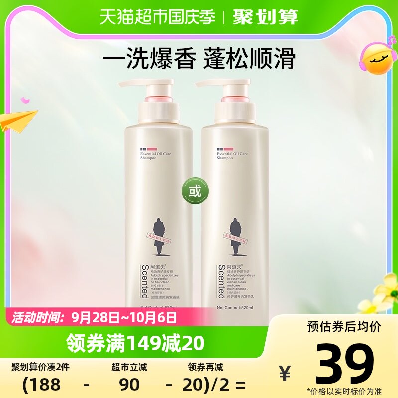 【王一博同款】阿道夫控油清爽修护去屑洗发水520ml强韧蓬松丝滑高性价比高么？