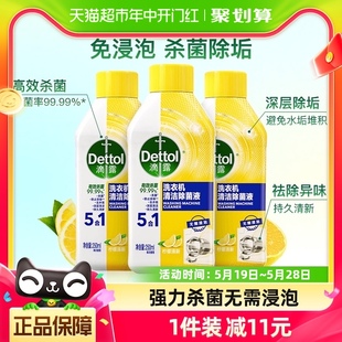 吉杰推荐 Dettol 滴露洗衣机清洗剂柠檬250ml 3瓶