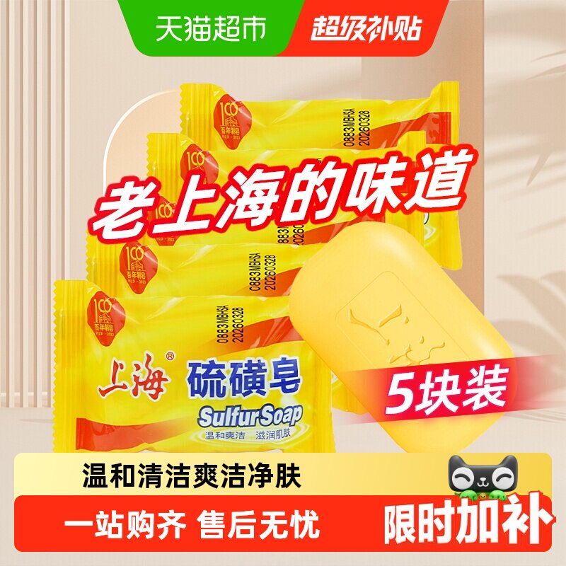 上海硫磺皂除螨香皂正品上海硫酸皂上海硫磺皂硫磺硫磺肥皂