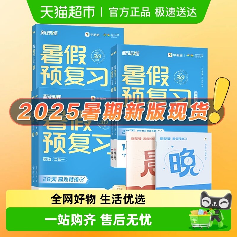 2025学而思暑假预复习小学一本通作业同步试卷一升二三四领跑计划