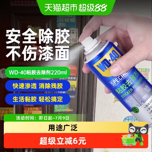 WD－40除胶剂玻璃瓷砖门窗