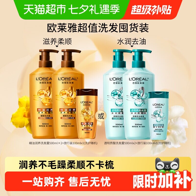 欧莱雅精油质酸多效修护茶树玻尿酸洗发水套装柔顺滋养无硅油控油