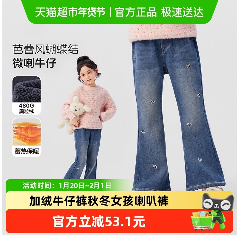 左西女童加绒牛仔裤秋冬款儿童加厚保暖裤子2025新款女孩喇叭裤冬,童装/婴儿装/亲子装,儿童牛仔裤,淘宝优惠券,粉丝福利购,淘宝优惠卷