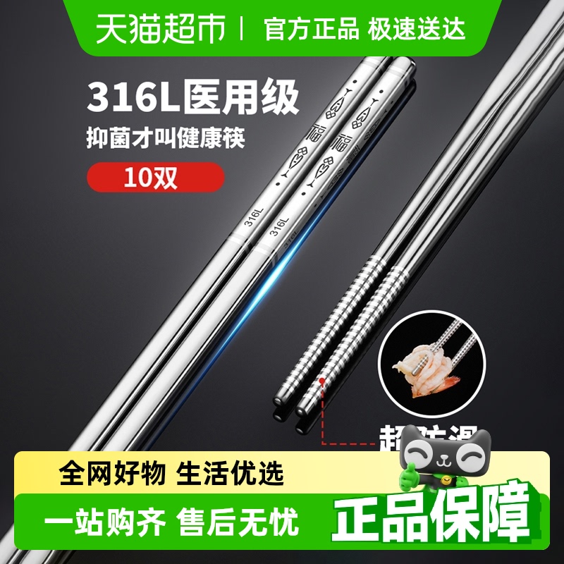 SSGP三四钢316L不锈钢筷子10对