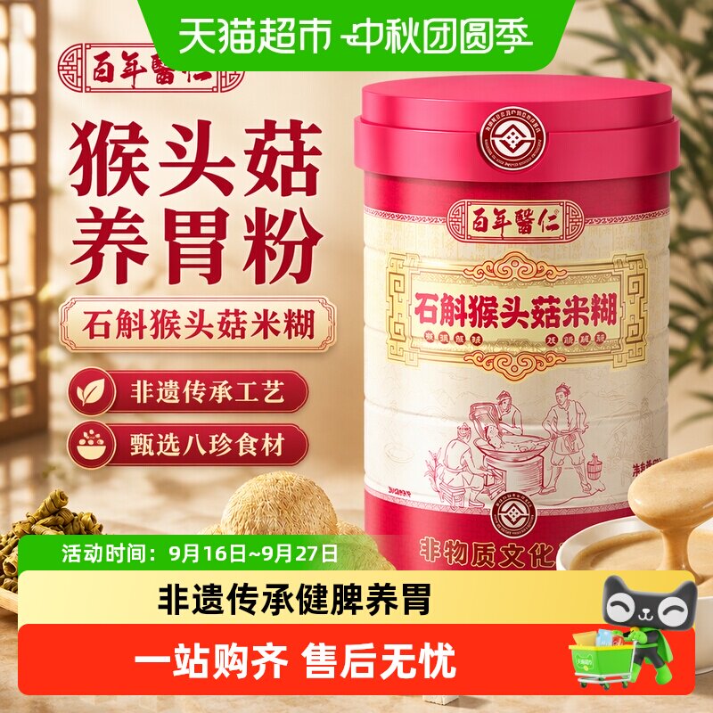 百年医仁非遗健养胃脾八珍粉图片