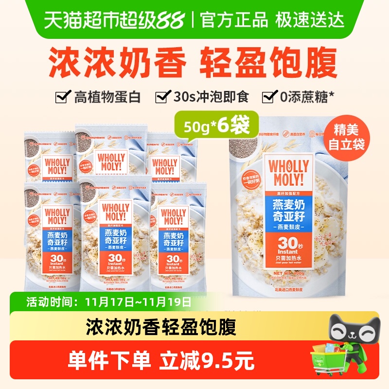 好哩燕麦奶奇亚籽燕麦麸皮