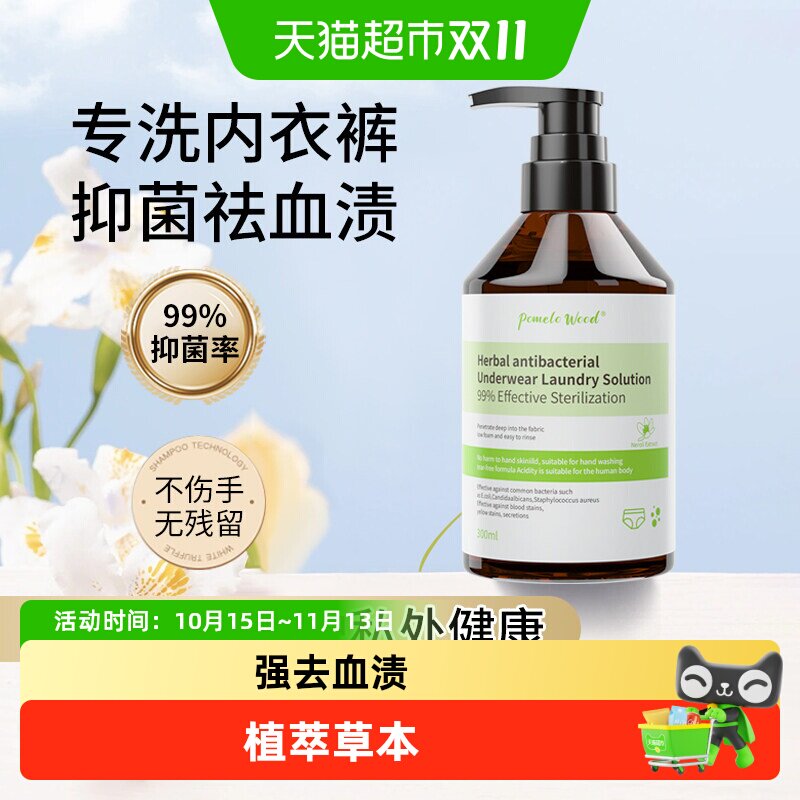 柚慕草本内衣洗衣液内裤专用清洗液女士除菌抑菌去血渍清洁剂正品