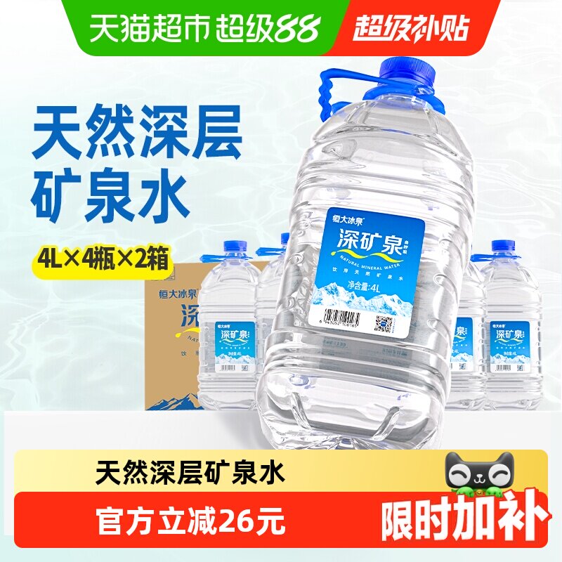 恒大冰泉桶装水矿泉水4L×8瓶图片