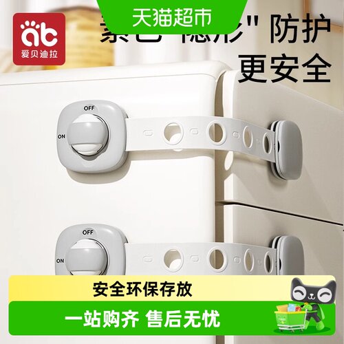 爱贝迪拉防宝宝安全锁抽屉扣
