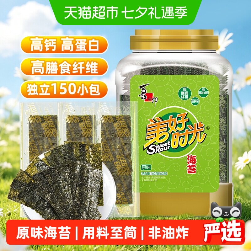 喜之郎美好时光原味海苔片150g*1桶即食紫菜包饭寿司材料儿童零食