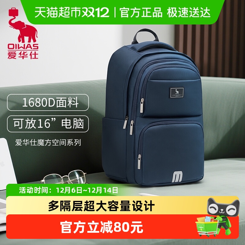 爱华仕剑桥系列双肩包男电脑包轻便大容量背包初高中大学生书包新