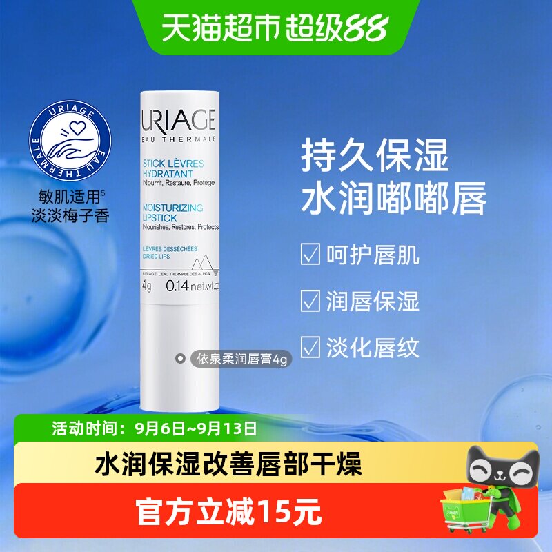 依泉柔润唇膏保湿护唇防干裂4g图片