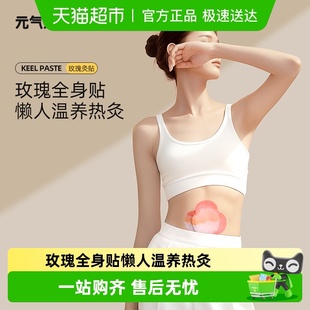 元 气达人玫瑰精油艾灸贴热敷贴宫艾草湿发热暖肚脐膝盖颈椎肩颈贴