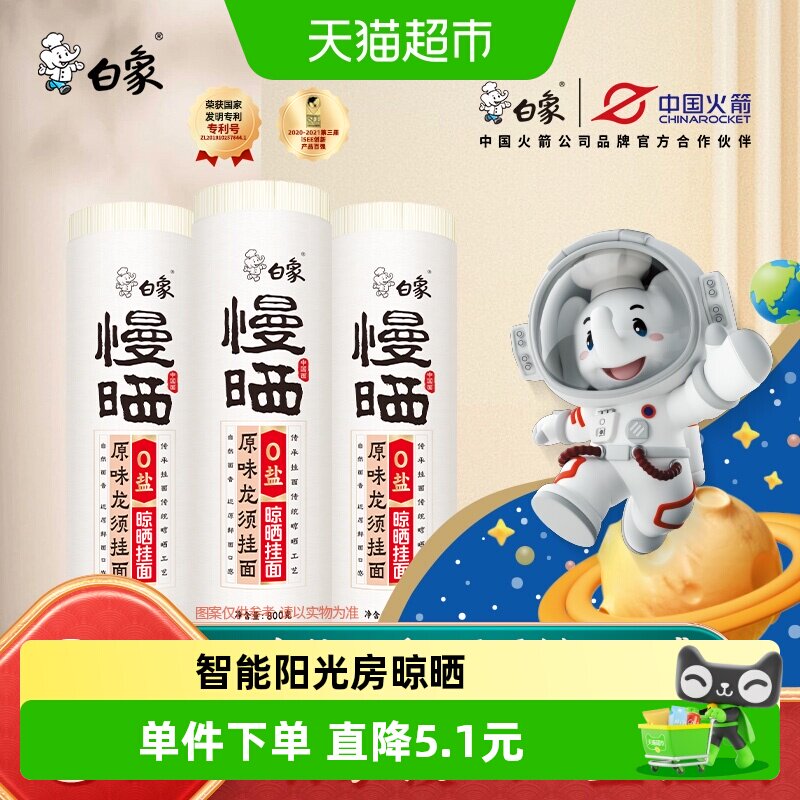 白象挂面面条0盐龙须面800g×3把图片