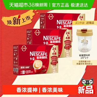 【下拉领优惠】雀巢咖啡1+2三合一原味24条+6条速溶3盒装（共90条