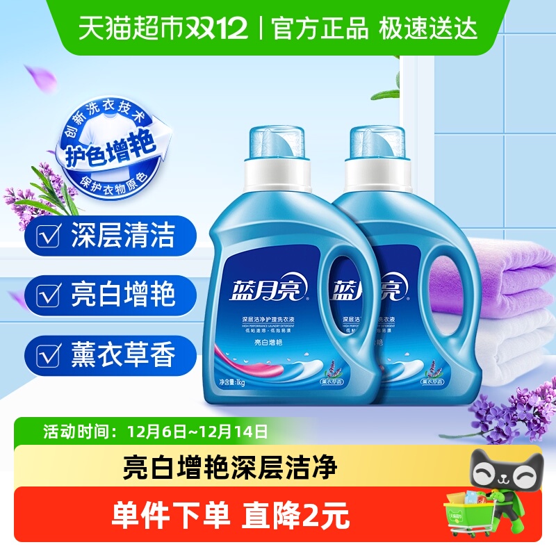 蓝月亮洁净亮白洗衣液1kg×2瓶