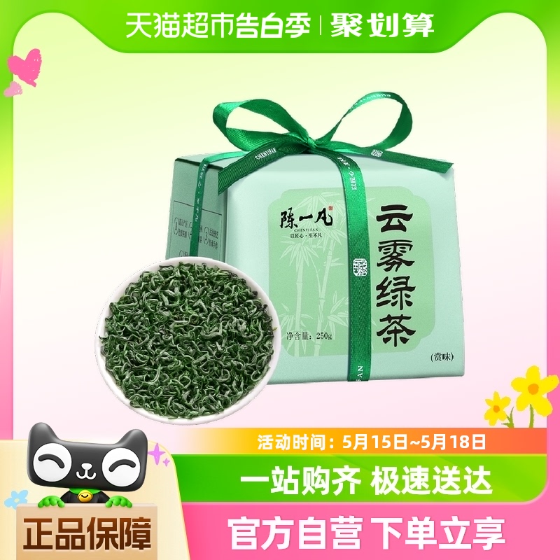 陈一凡云雾绿茶纸包250g×1包