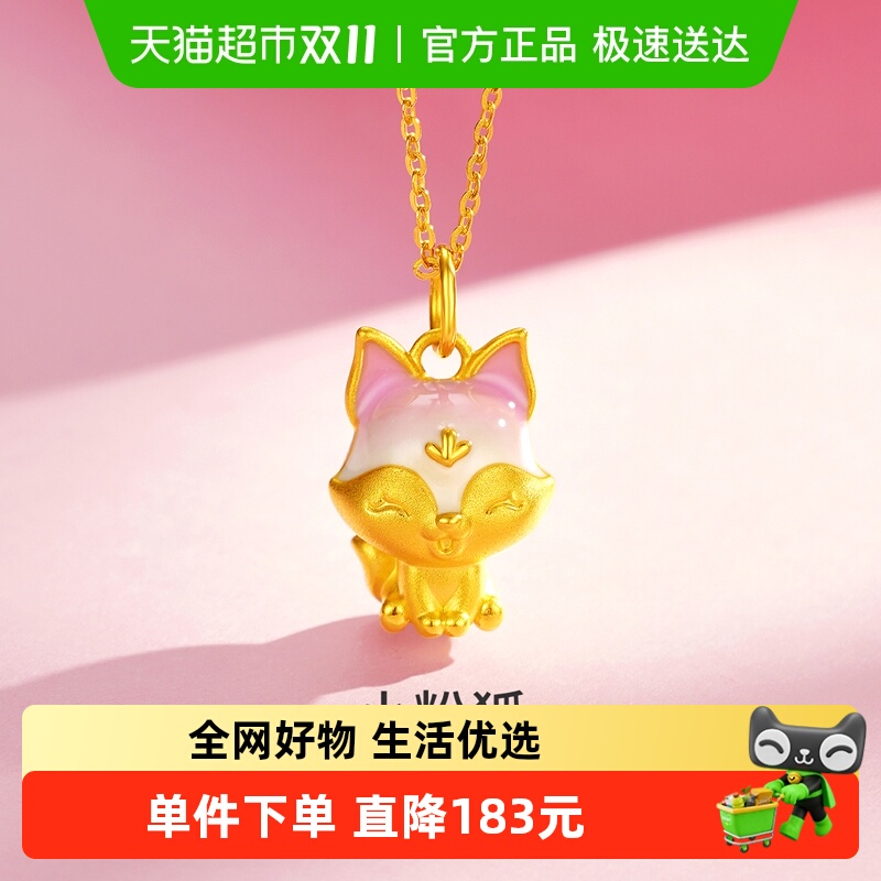 梦金园黄金渐变珐琅小狐狸吊坠立体5D硬金足金挂坠送女友生日礼物