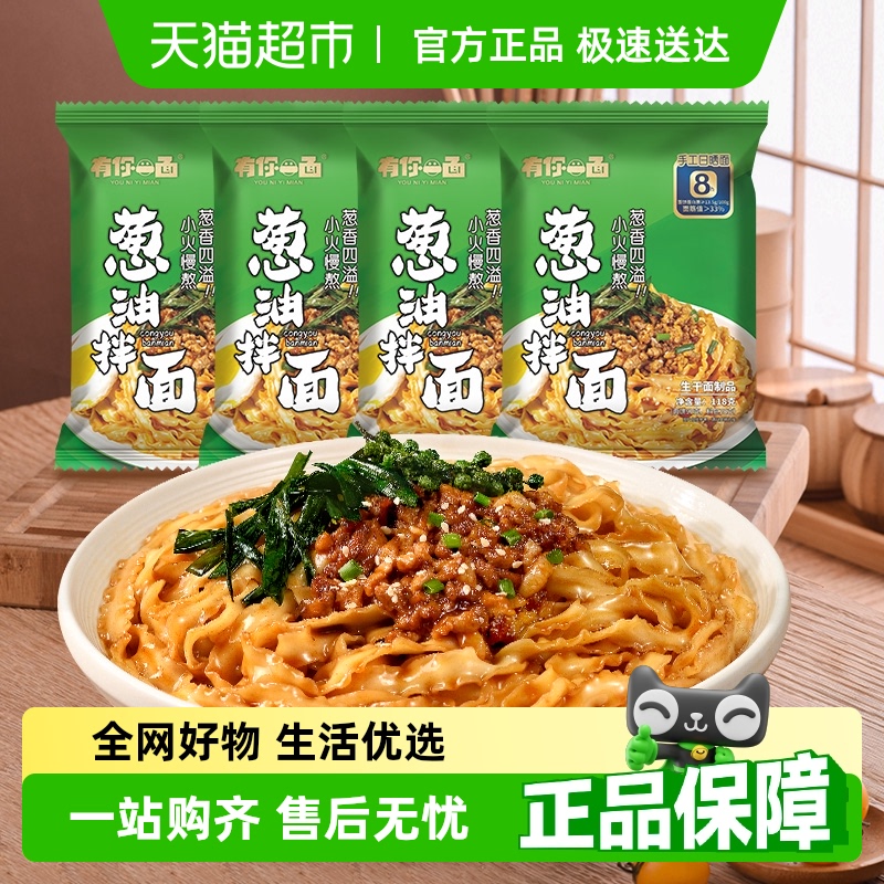 有你一面拌面葱油椒麻
