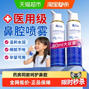爱护佳生理性海盐水鼻腔喷雾家用儿童成人鼻腔冲洗宝宝鼻炎洗鼻器