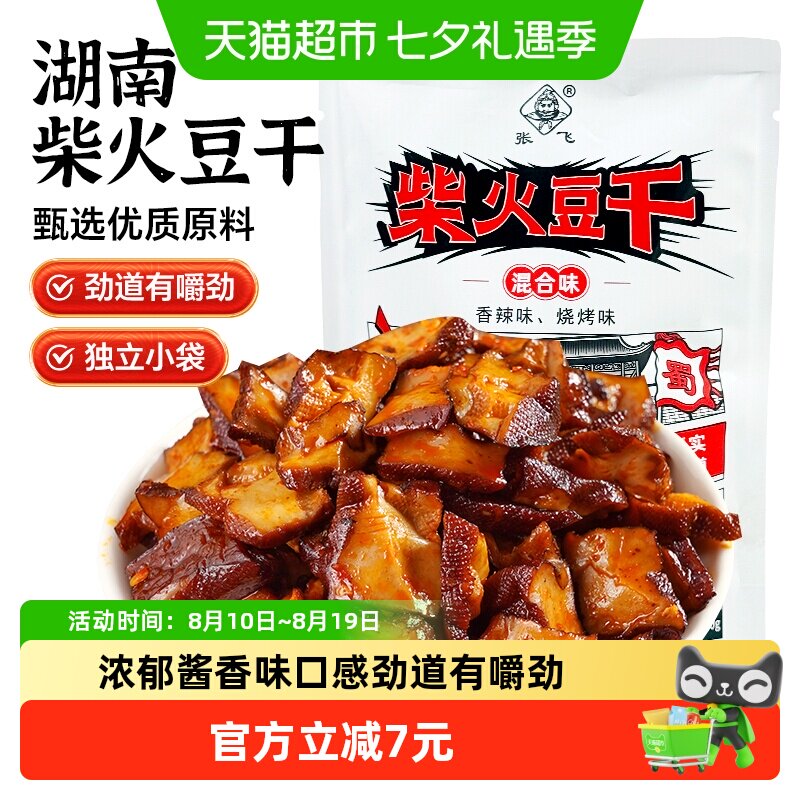 张飞豆干柴火豆干麻辣豆腐干湖南特产香干零食小吃休闲食品