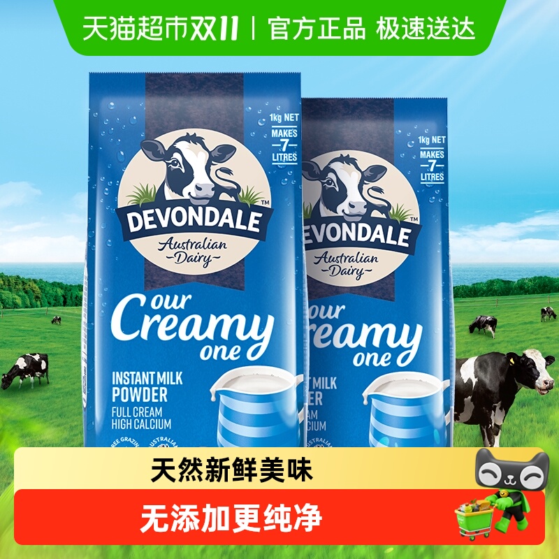 Devondale/德运全脂调制乳粉1kg*2袋澳洲进口牛奶粉
